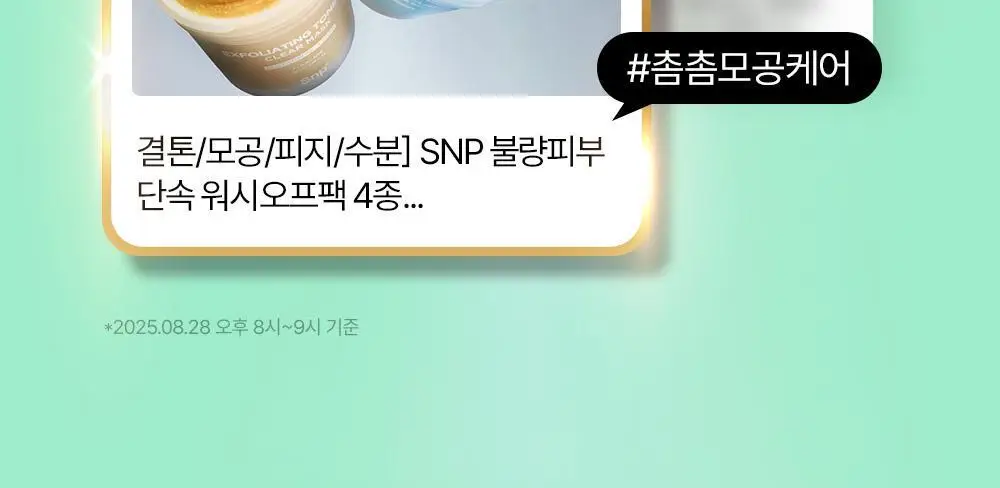 [모공쫀쫀/크림클레이팩]SNP 모공 탄탄 클레이 마스크 100ml 상세페이지 4